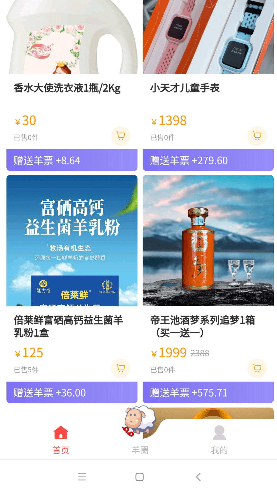 精彩截图-趣玩羊圈儿2025官方新版