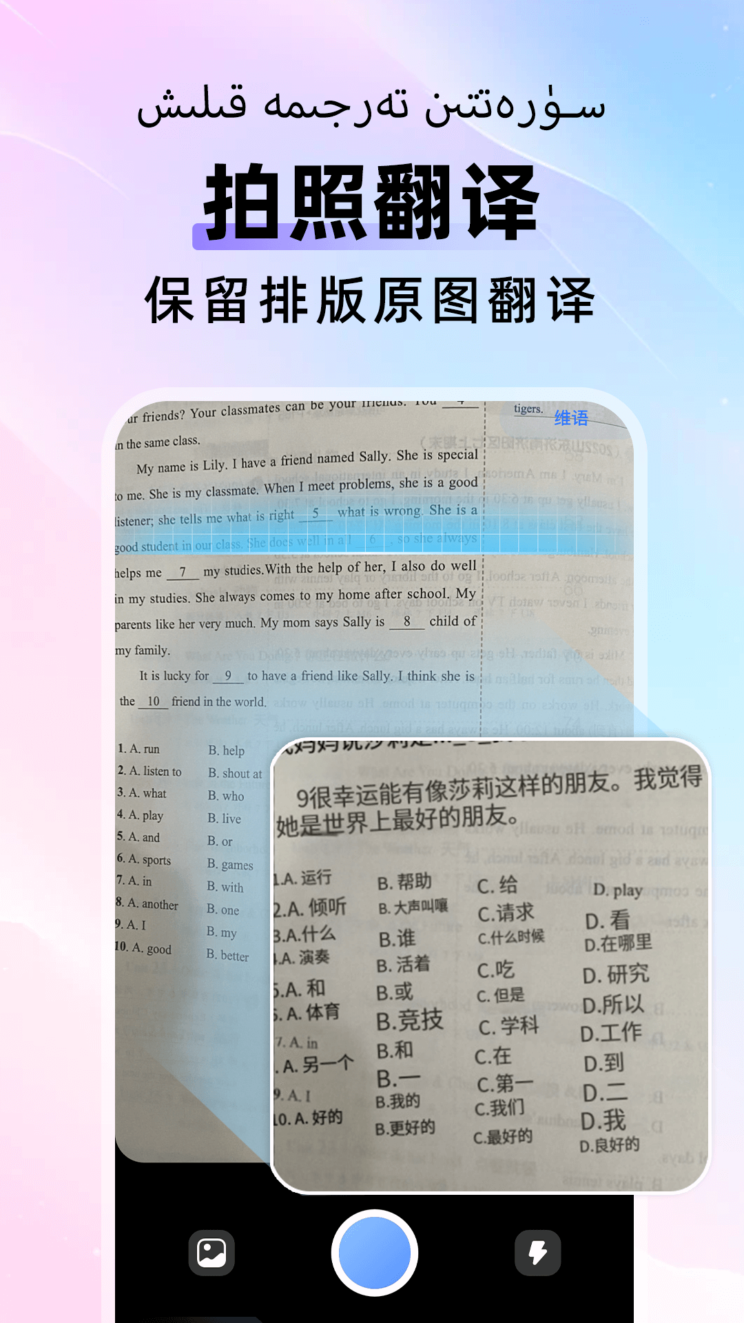 精彩截图-维汉快速翻译2026官方新版