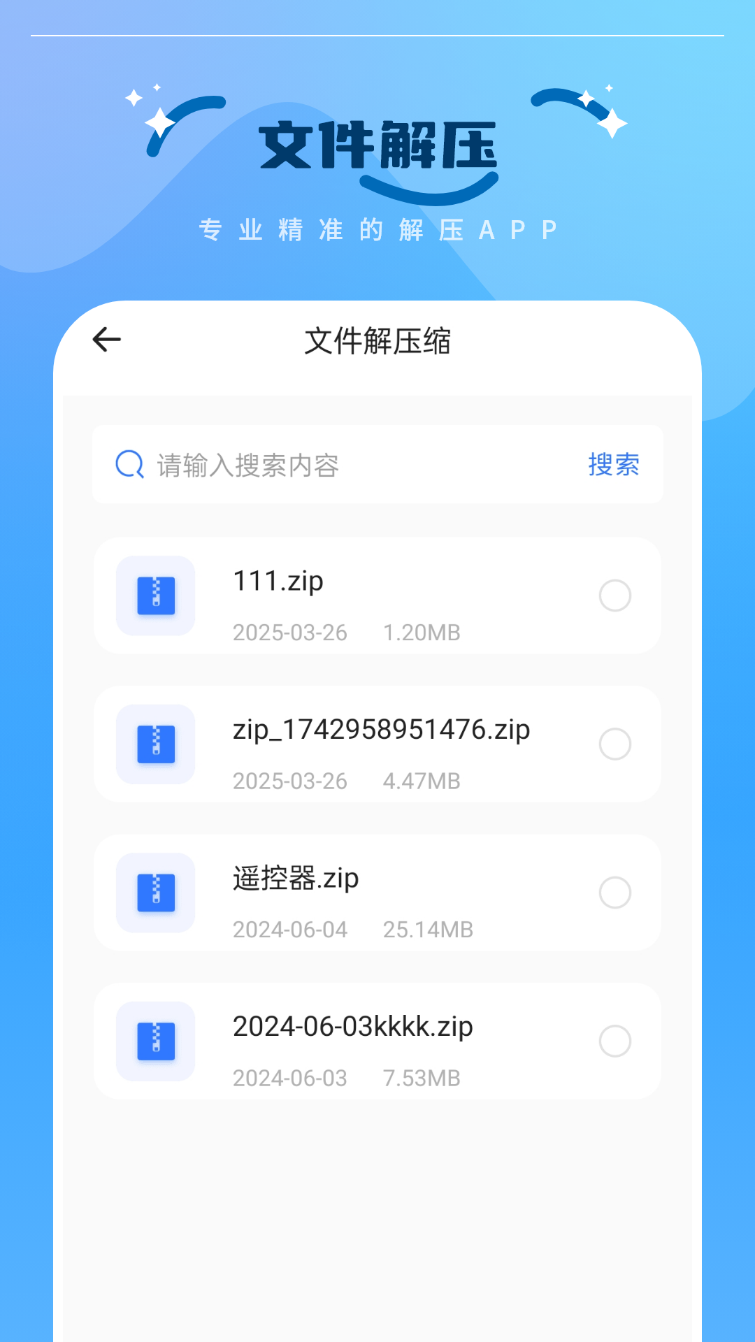 精彩截图-扫描压缩解压2025官方新版