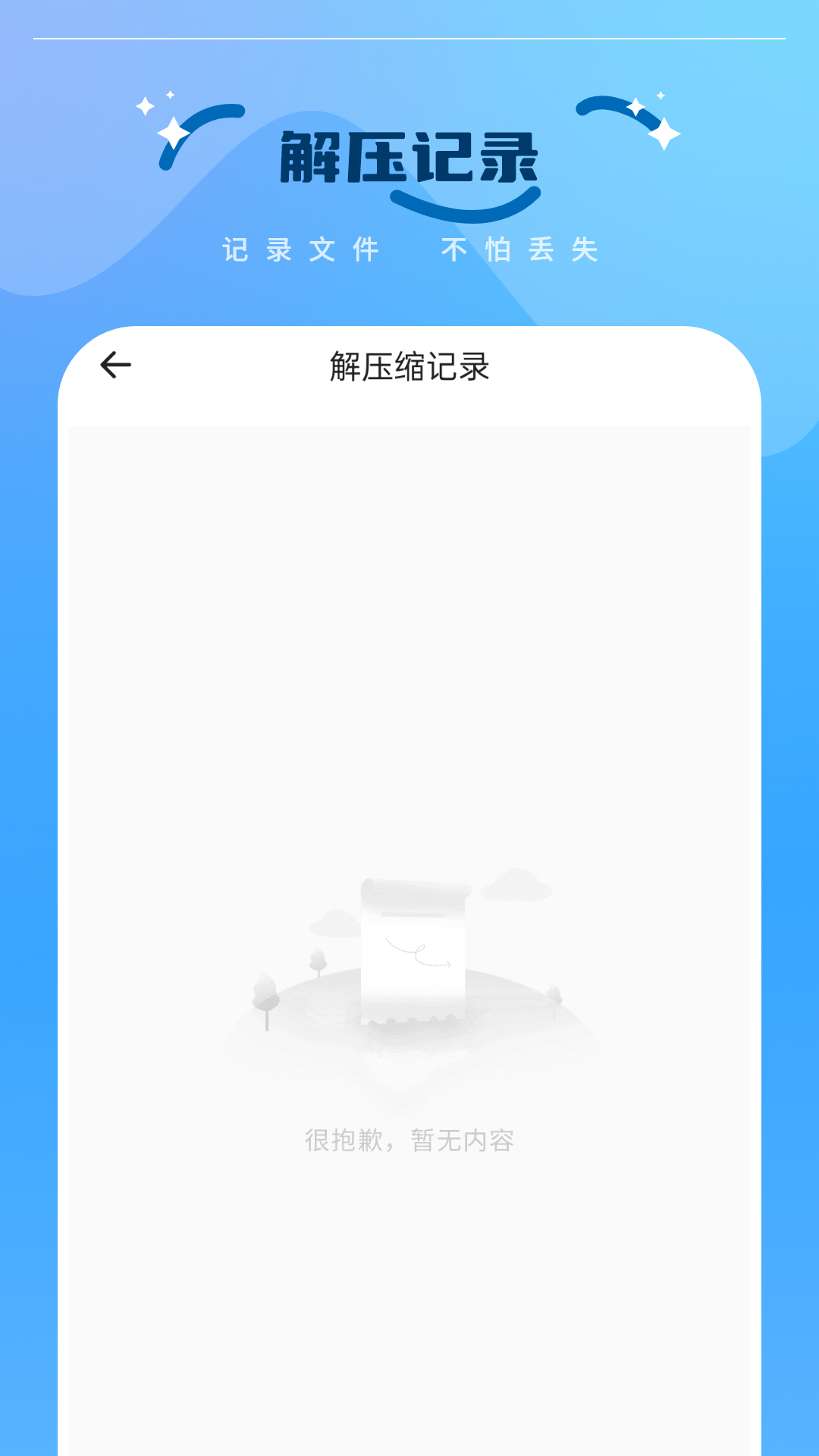 精彩截图-扫描压缩解压2025官方新版