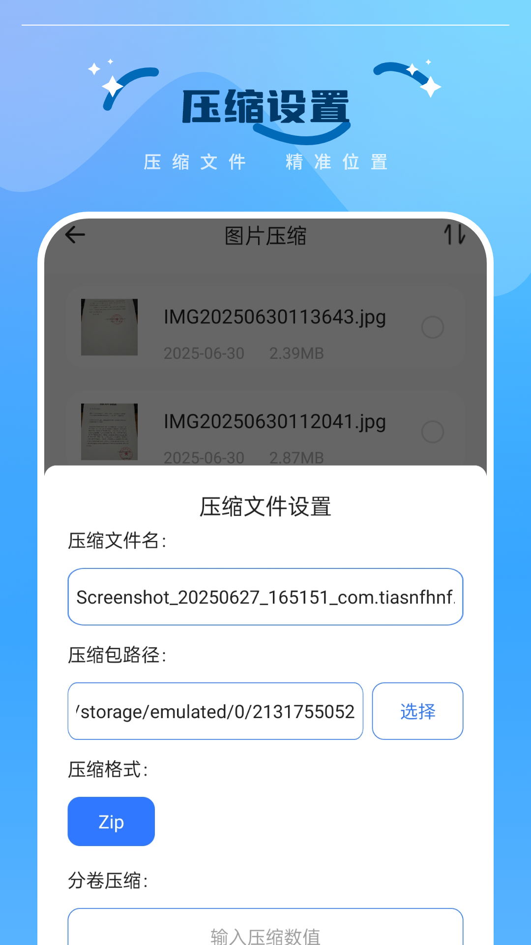 精彩截图-扫描压缩解压2025官方新版