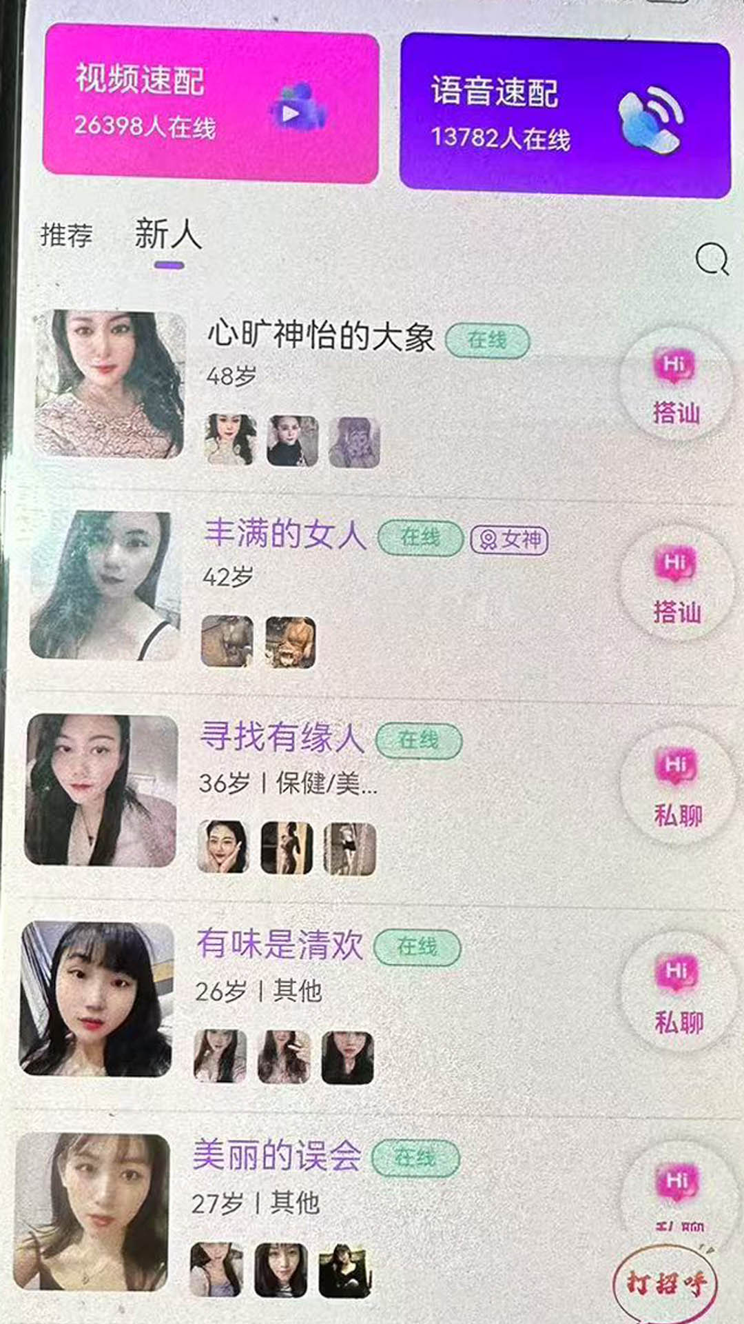 精彩截图-初逢2025官方新版