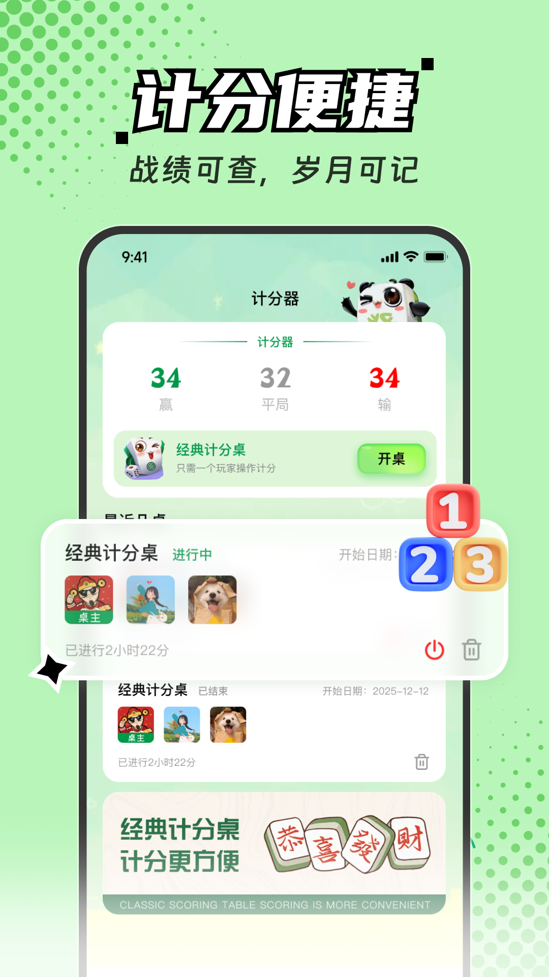 精彩截图-麻将记账2026官方新版