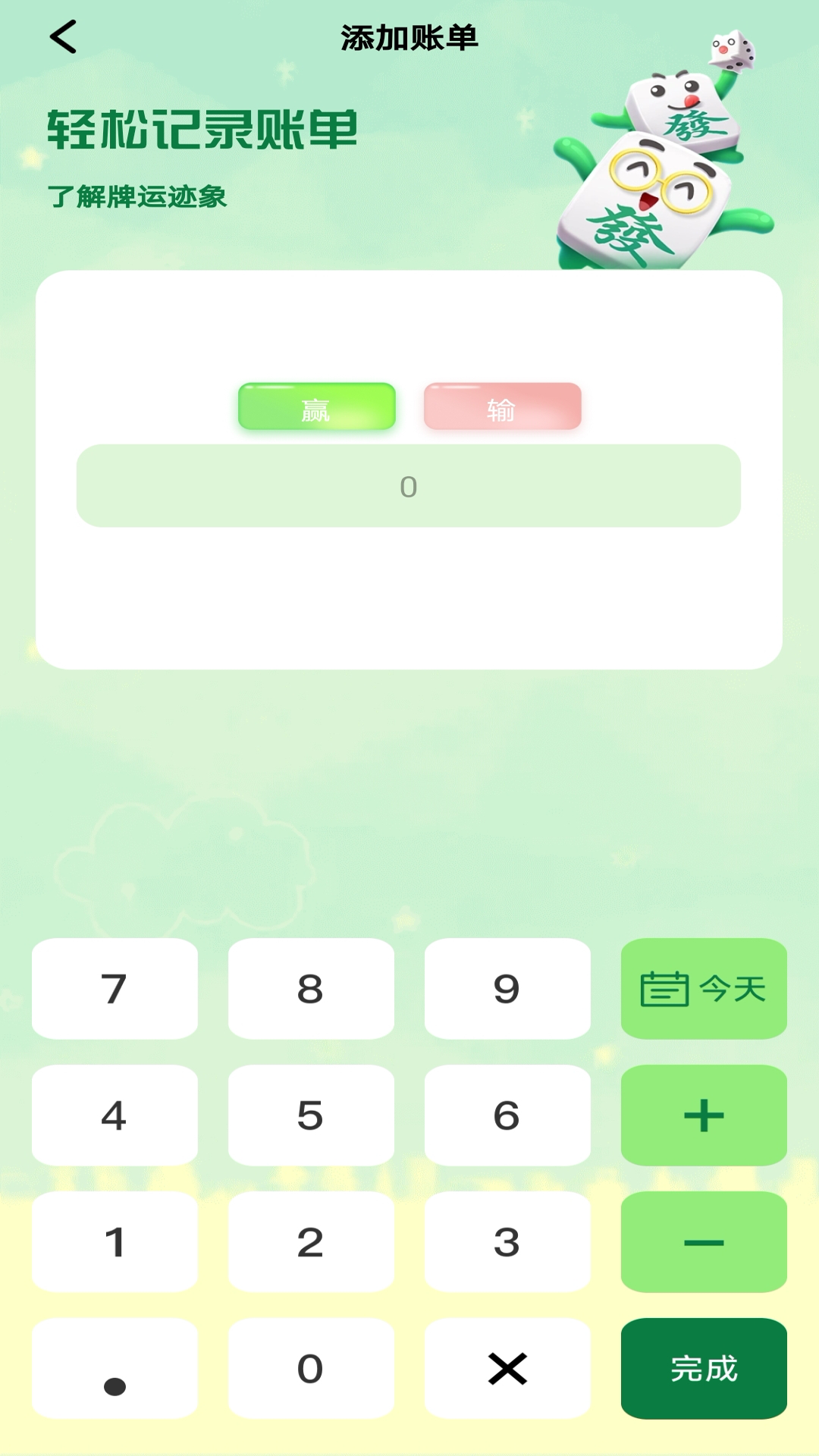 精彩截图-麻将记账2025官方新版