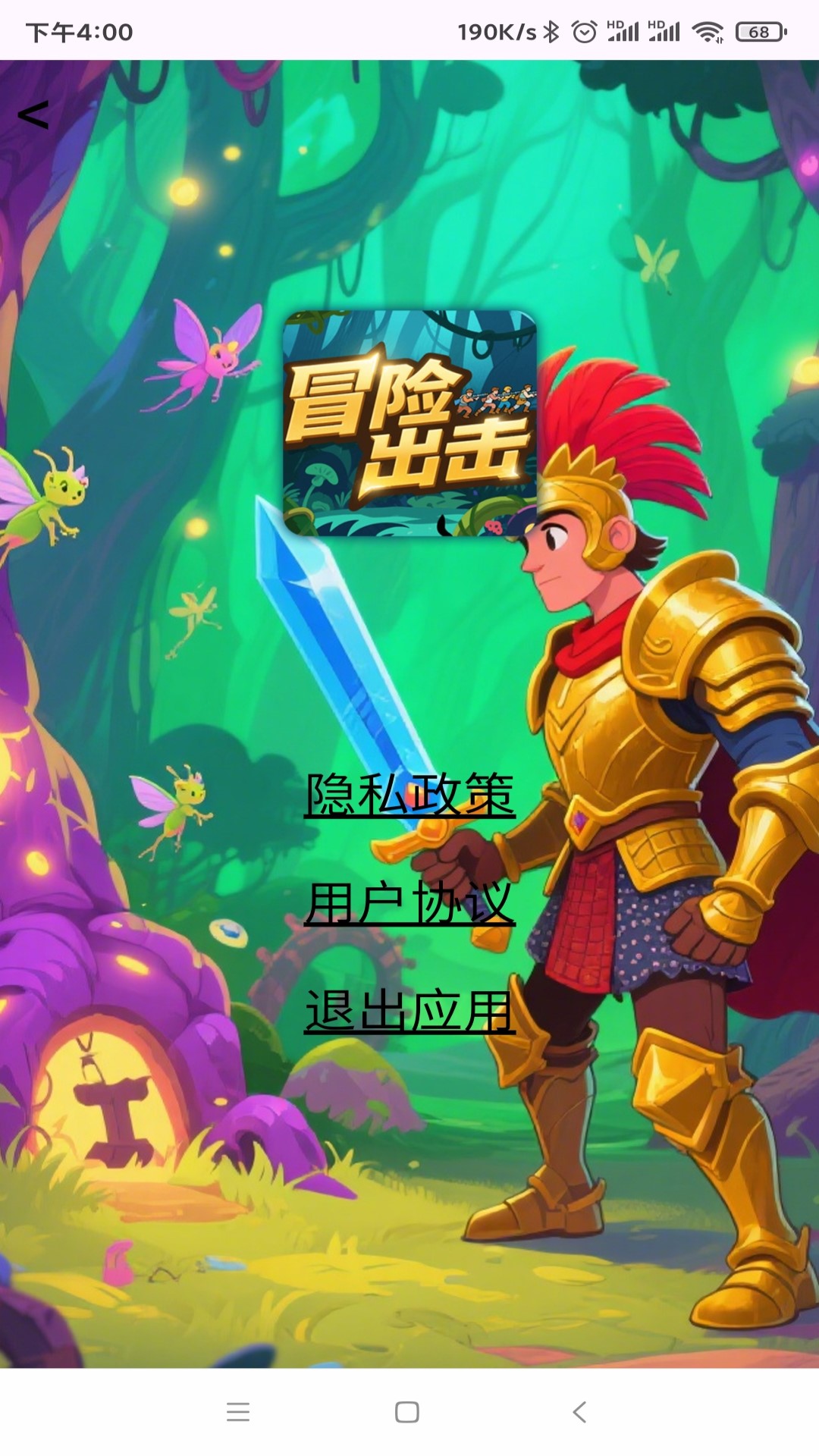 精彩截图-冒险出击2025官方新版