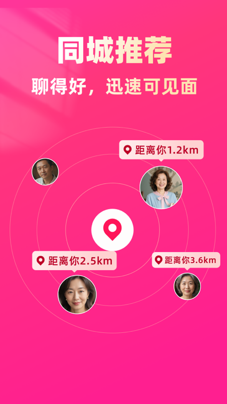 精彩截图-找老伴2026官方新版