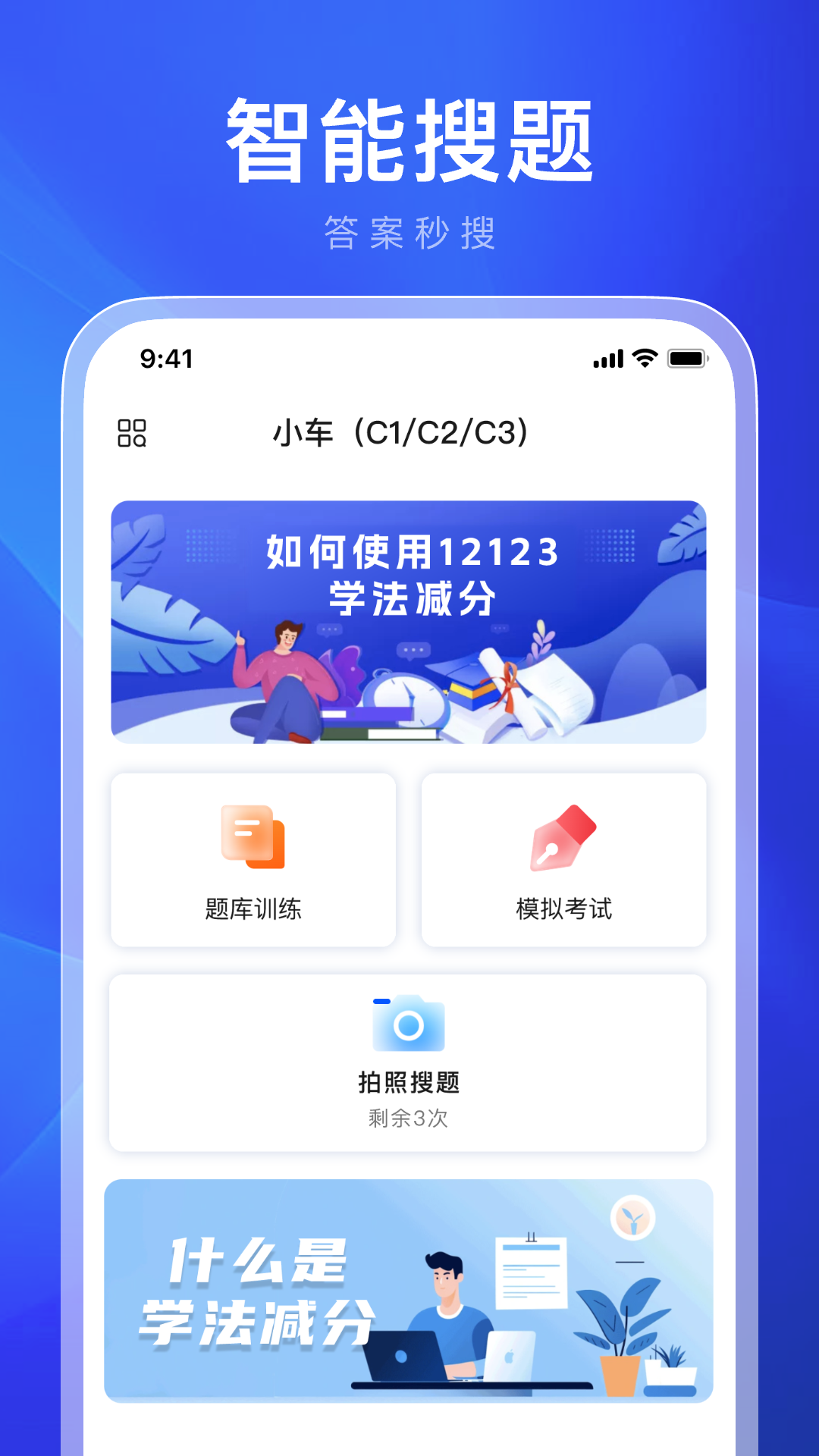 精彩截图-违章学法减分2026官方新版