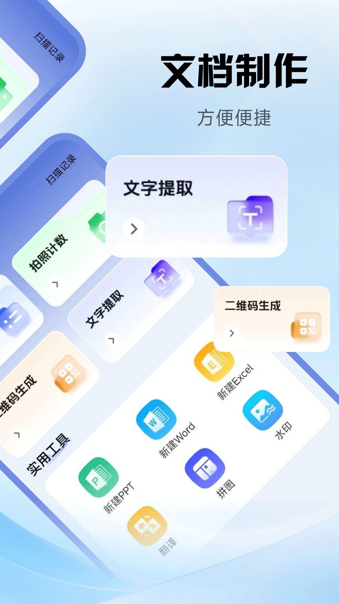 精彩截图-手机拍照扫描宝2026官方新版