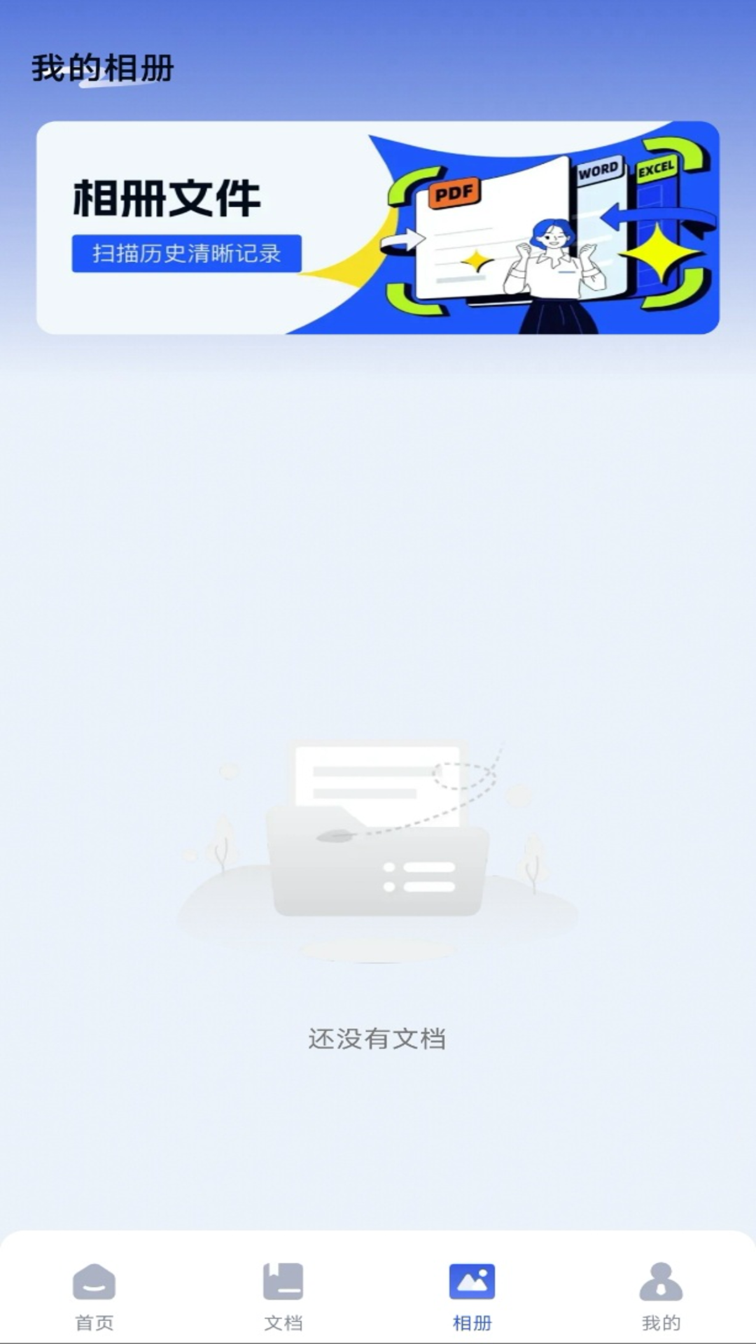 精彩截图-手机拍照扫描宝2025官方新版