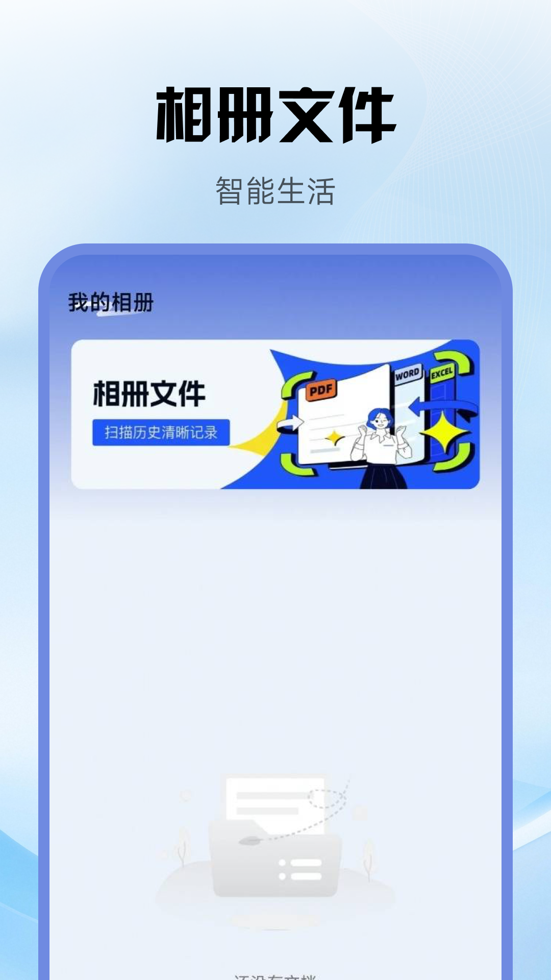 精彩截图-手机拍照扫描宝2026官方新版