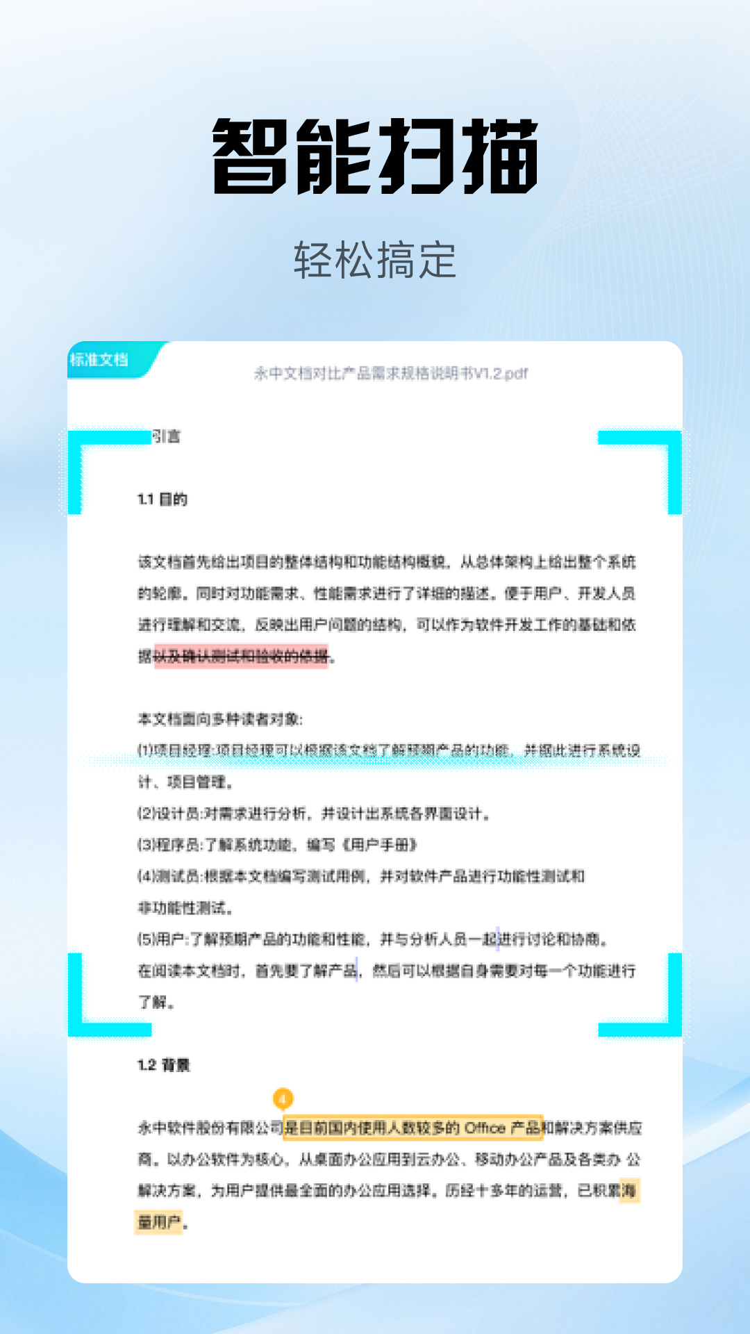 精彩截图-手机拍照扫描宝2026官方新版