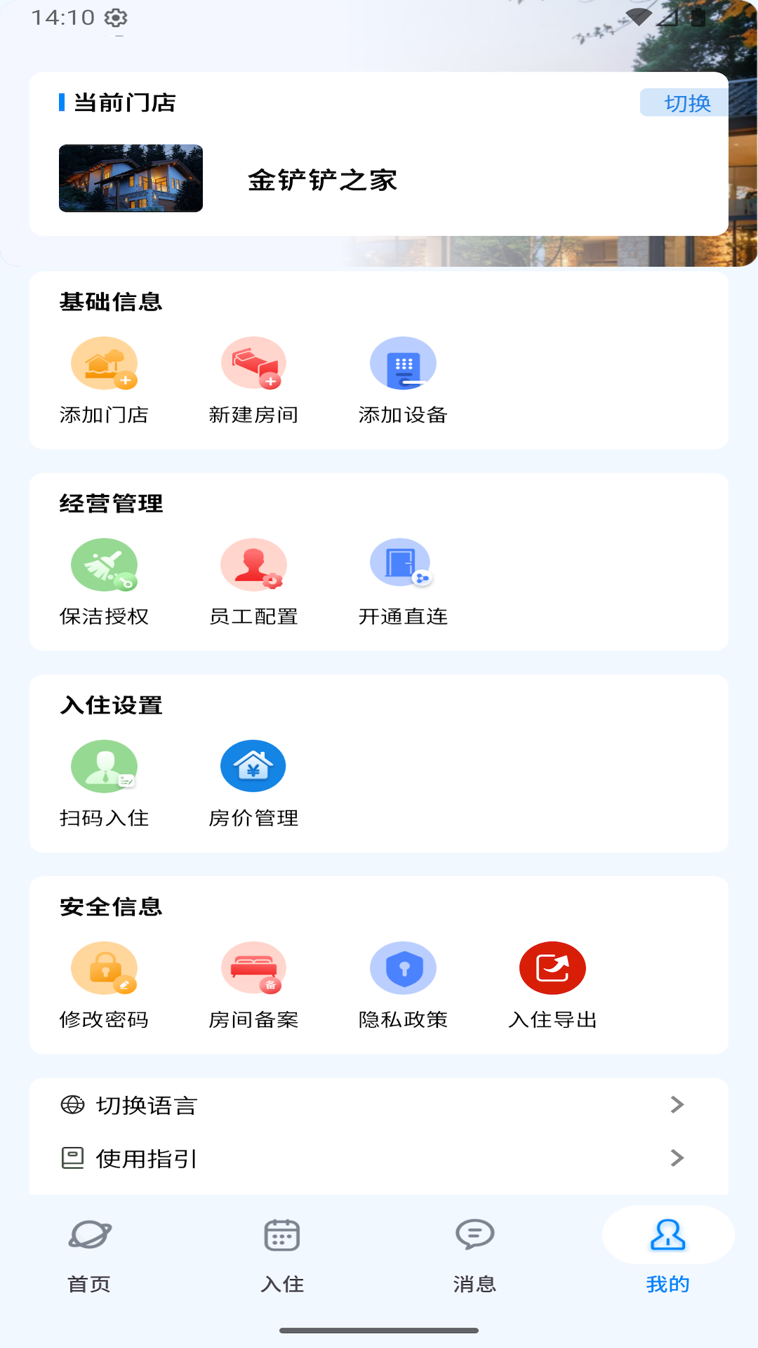 精彩截图-vike房东端2025官方新版