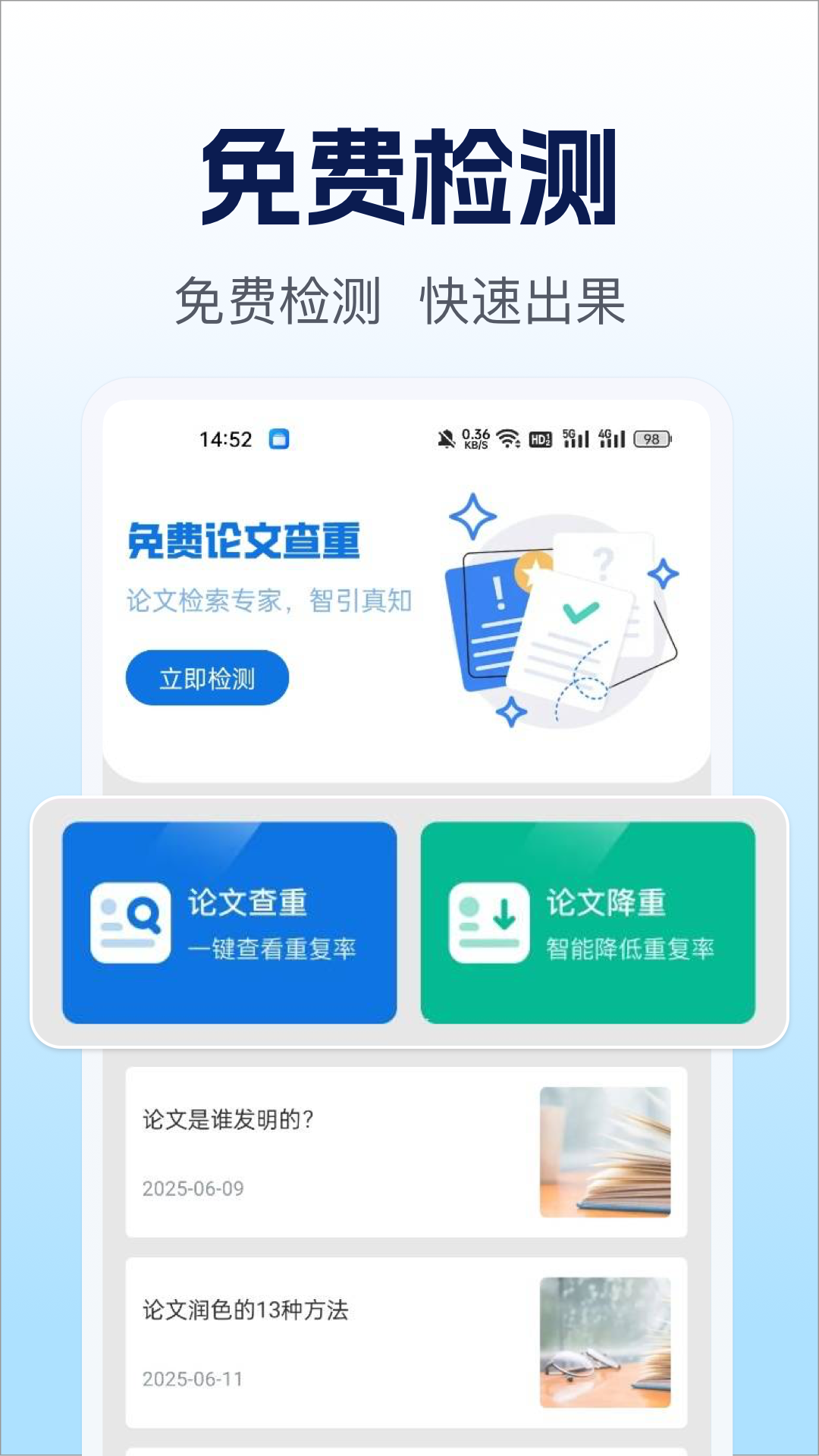 精彩截图-免费论文查重2026官方新版