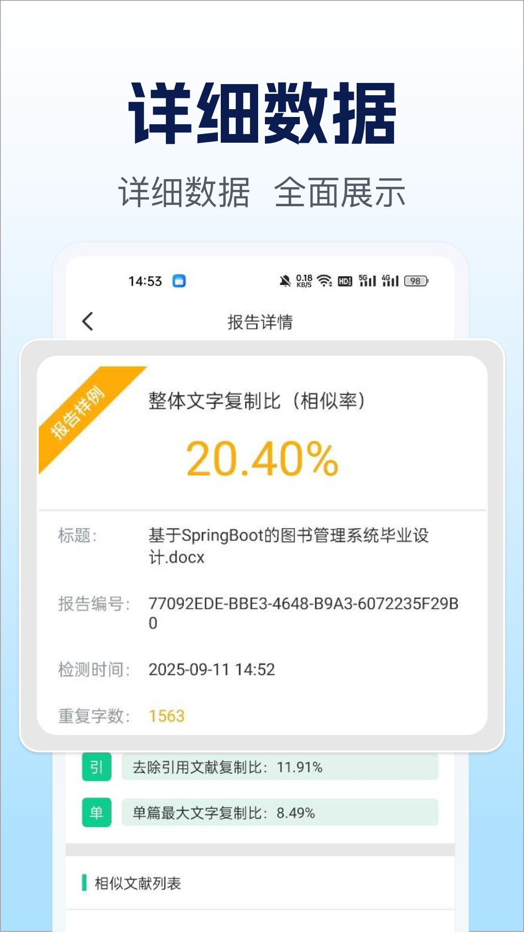 精彩截图-免费论文查重2026官方新版