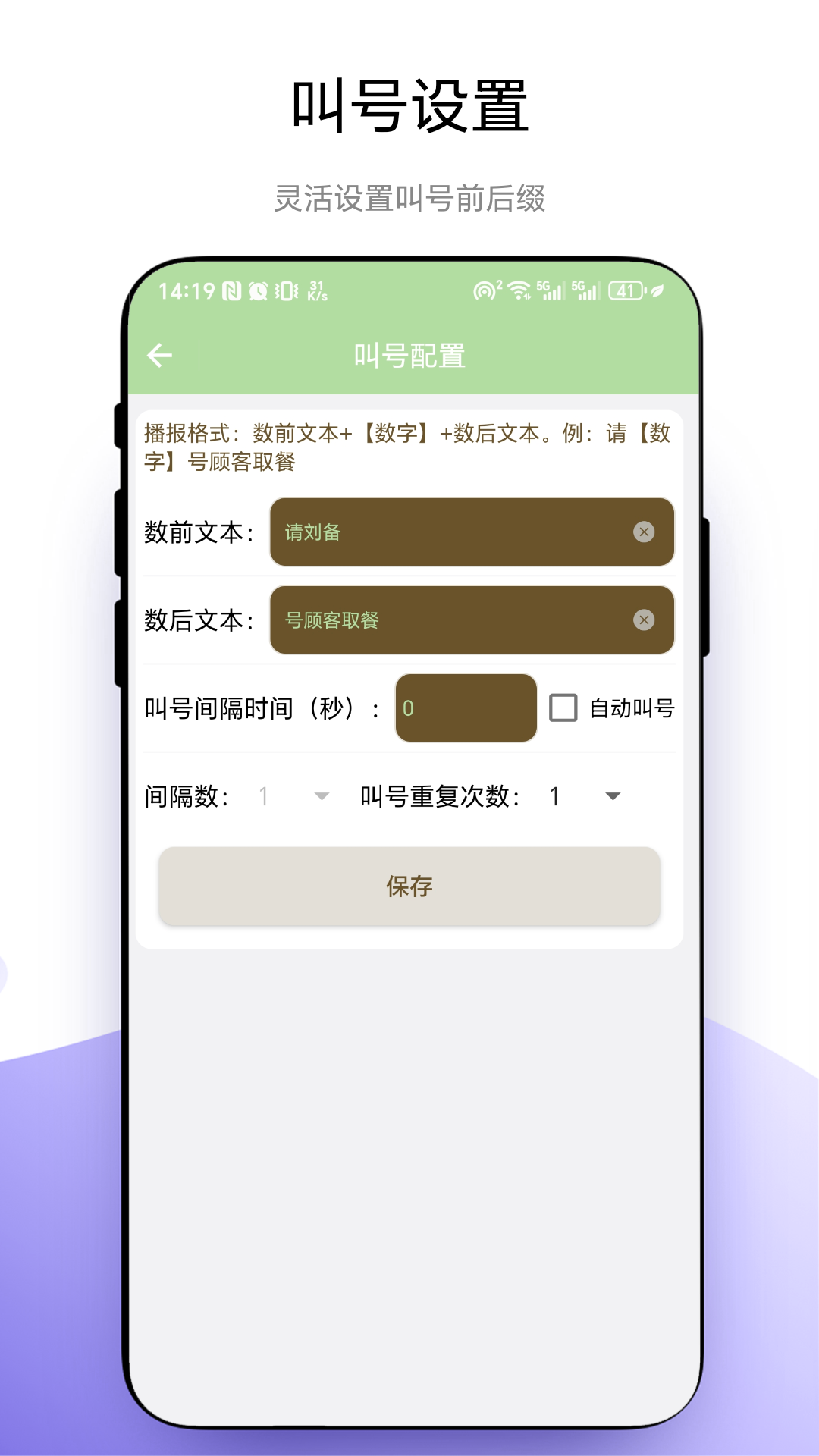 精彩截图-叫号器2025官方新版