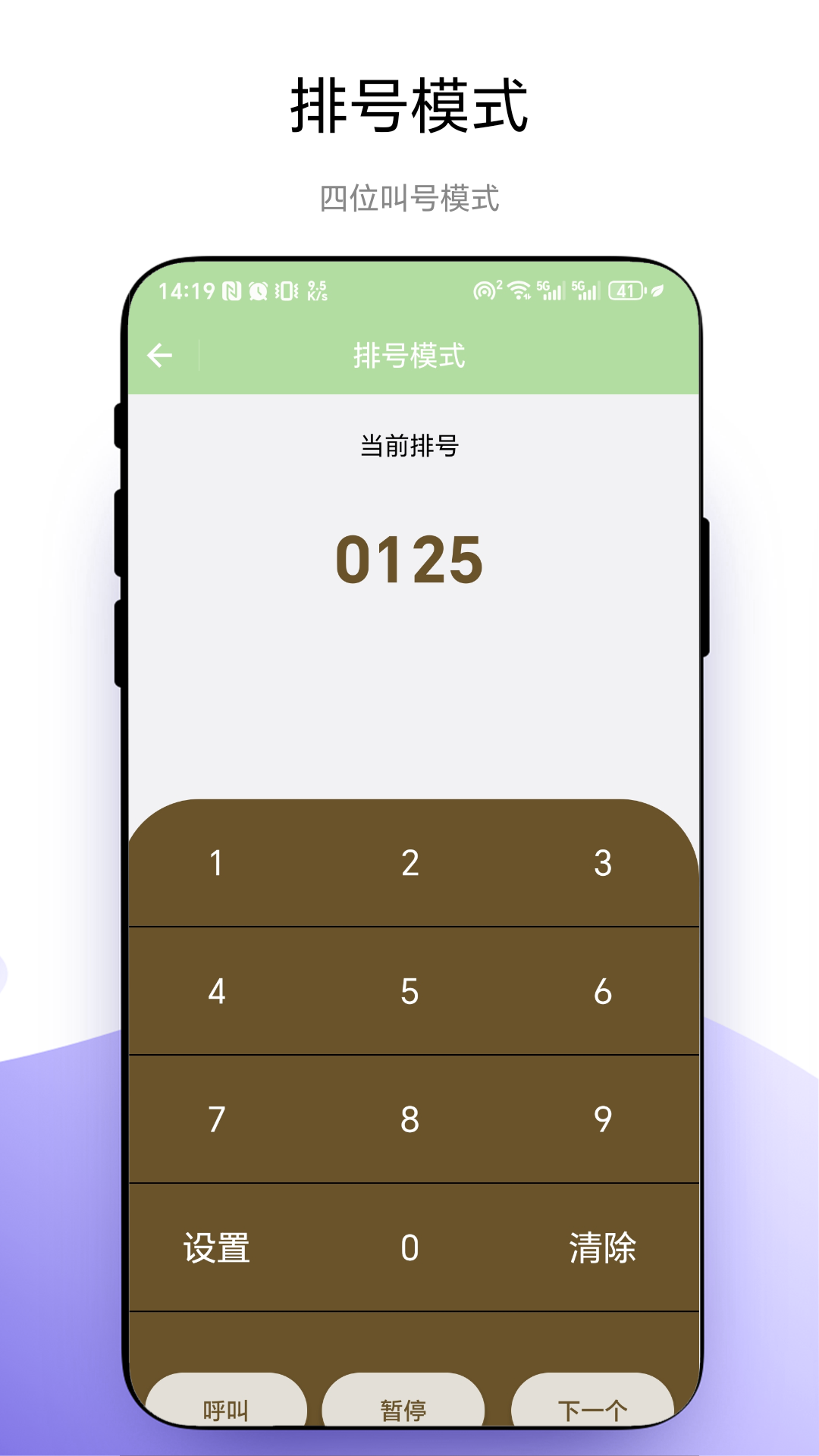 精彩截图-叫号器2025官方新版