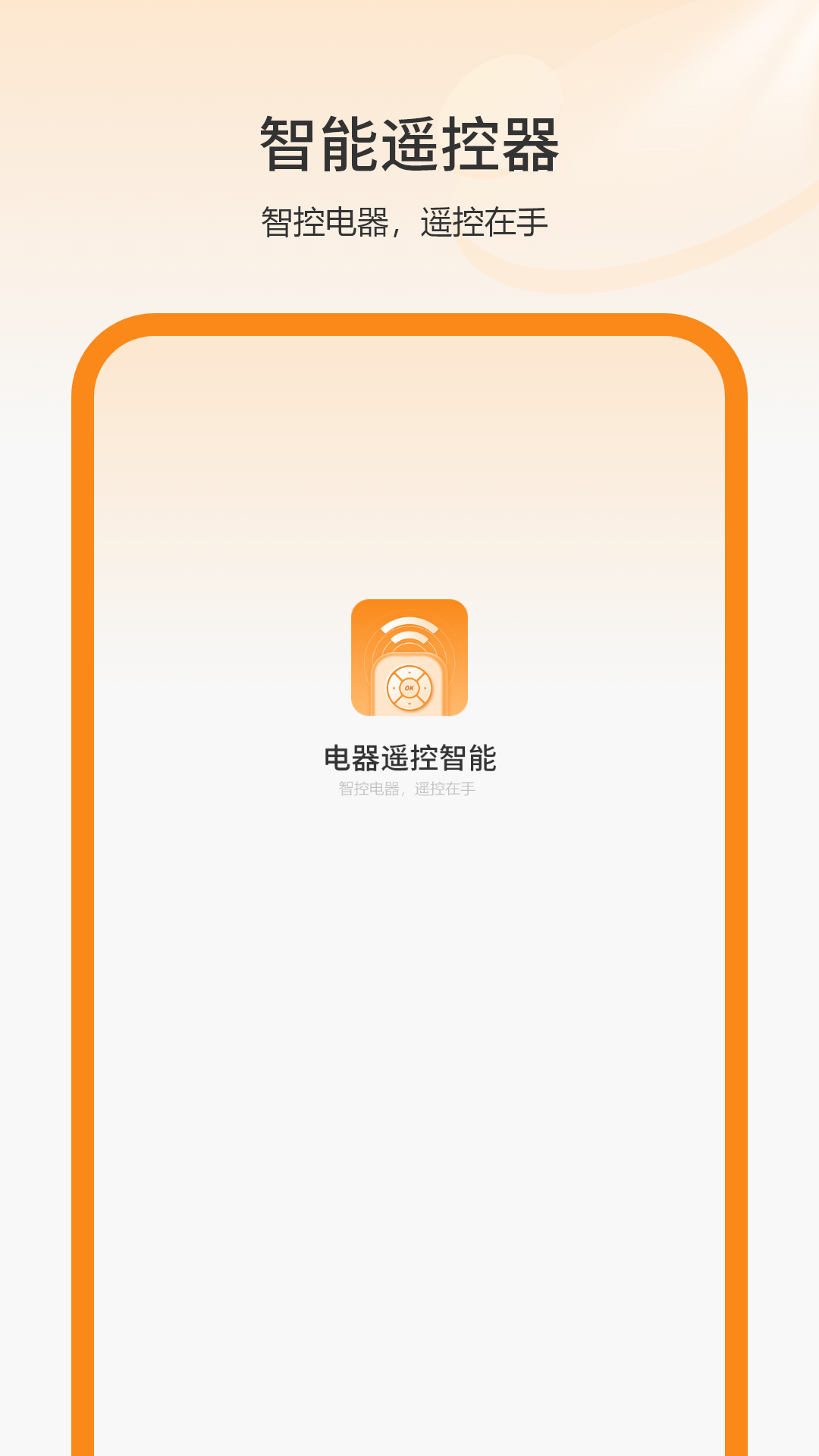 精彩截图-电视遥控器2026官方新版