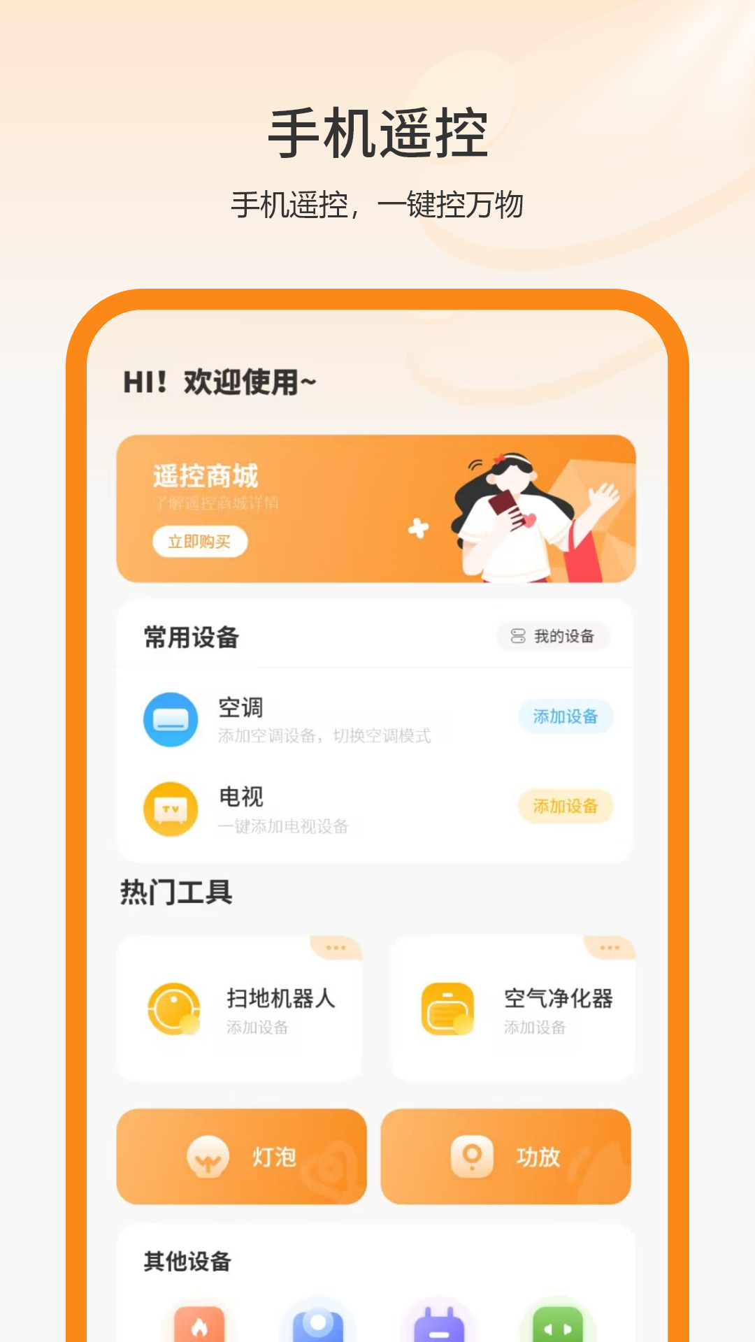 精彩截图-电视遥控器2026官方新版