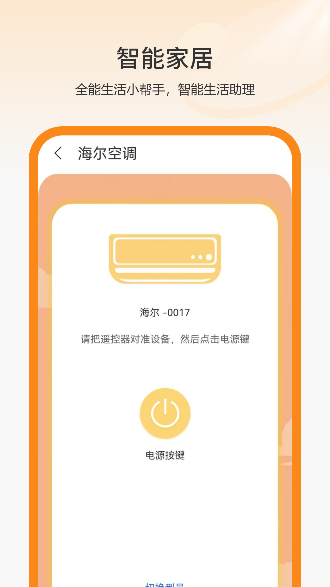 精彩截图-电视遥控器2026官方新版