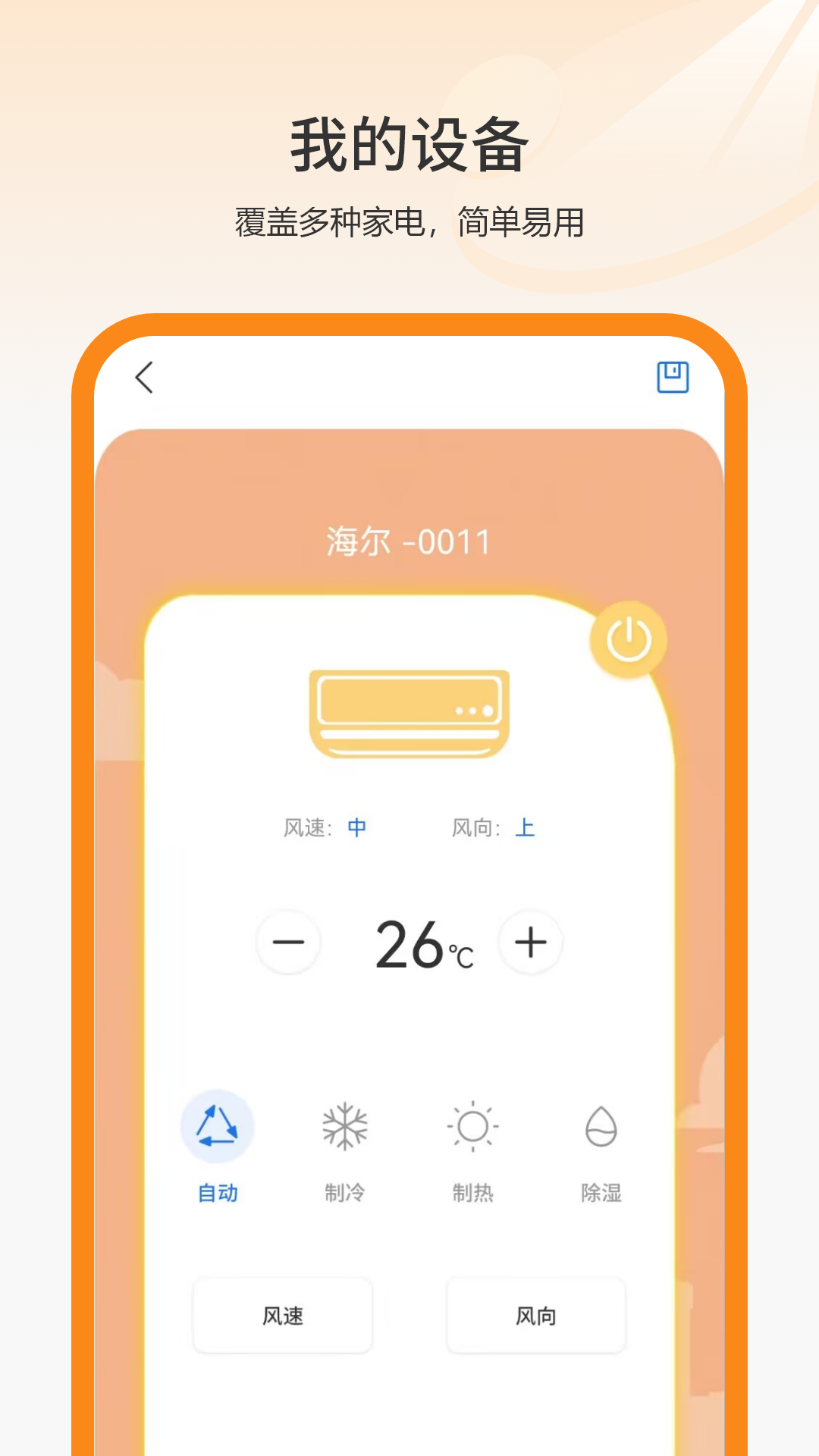 精彩截图-电视遥控器2026官方新版