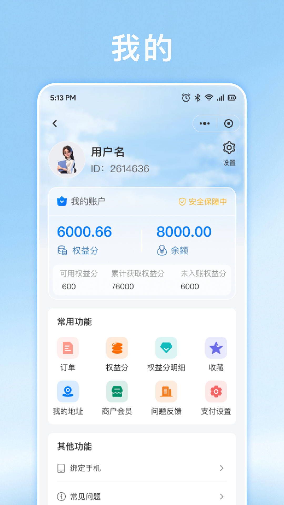 精彩截图-权心全益2025官方新版