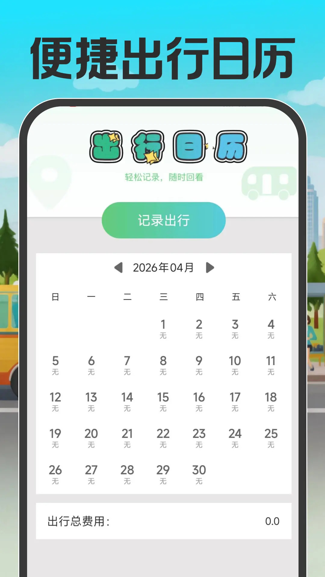 精彩截图-公交地铁出行通2026官方新版