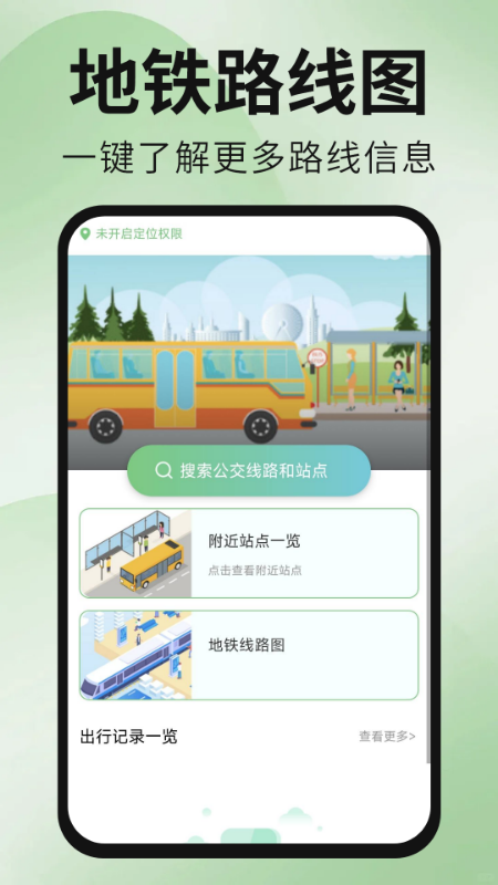 精彩截图-公交地铁出行通2026官方新版