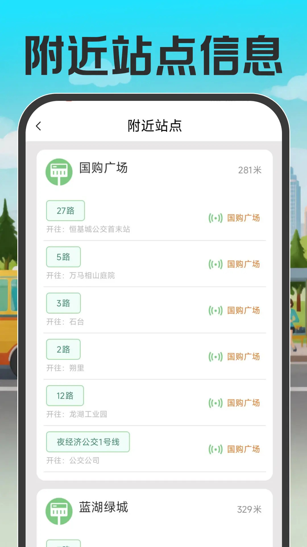 精彩截图-公交地铁出行通2026官方新版