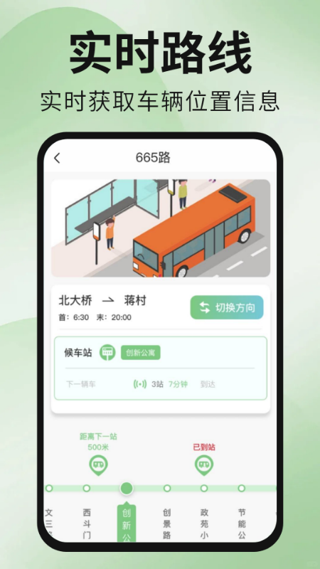 精彩截图-公交地铁出行通2026官方新版