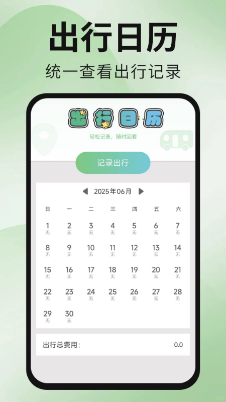 精彩截图-公交地铁出行通2026官方新版