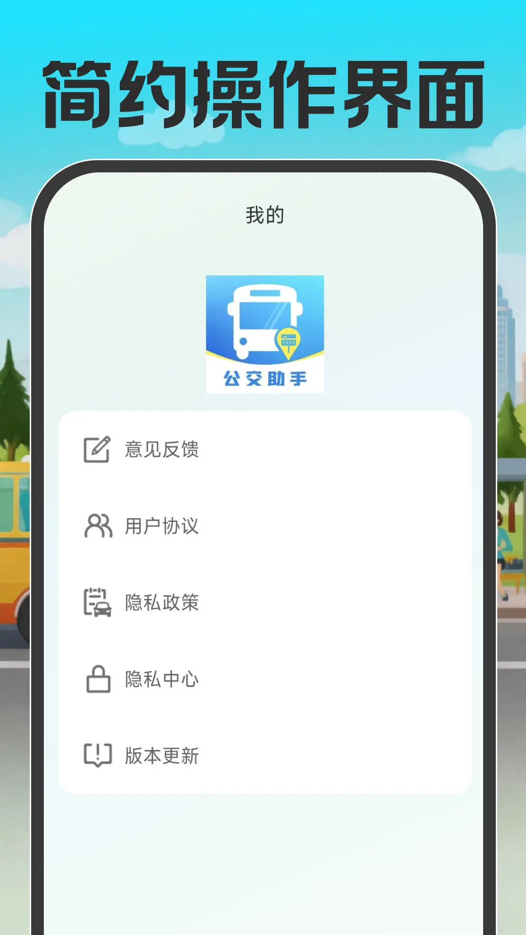 精彩截图-公交地铁出行通2026官方新版