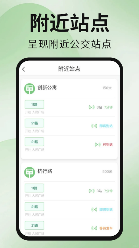 精彩截图-公交地铁出行通2026官方新版
