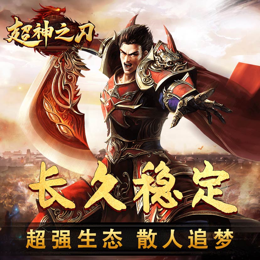 精彩截图-超神之刃2026官方新版