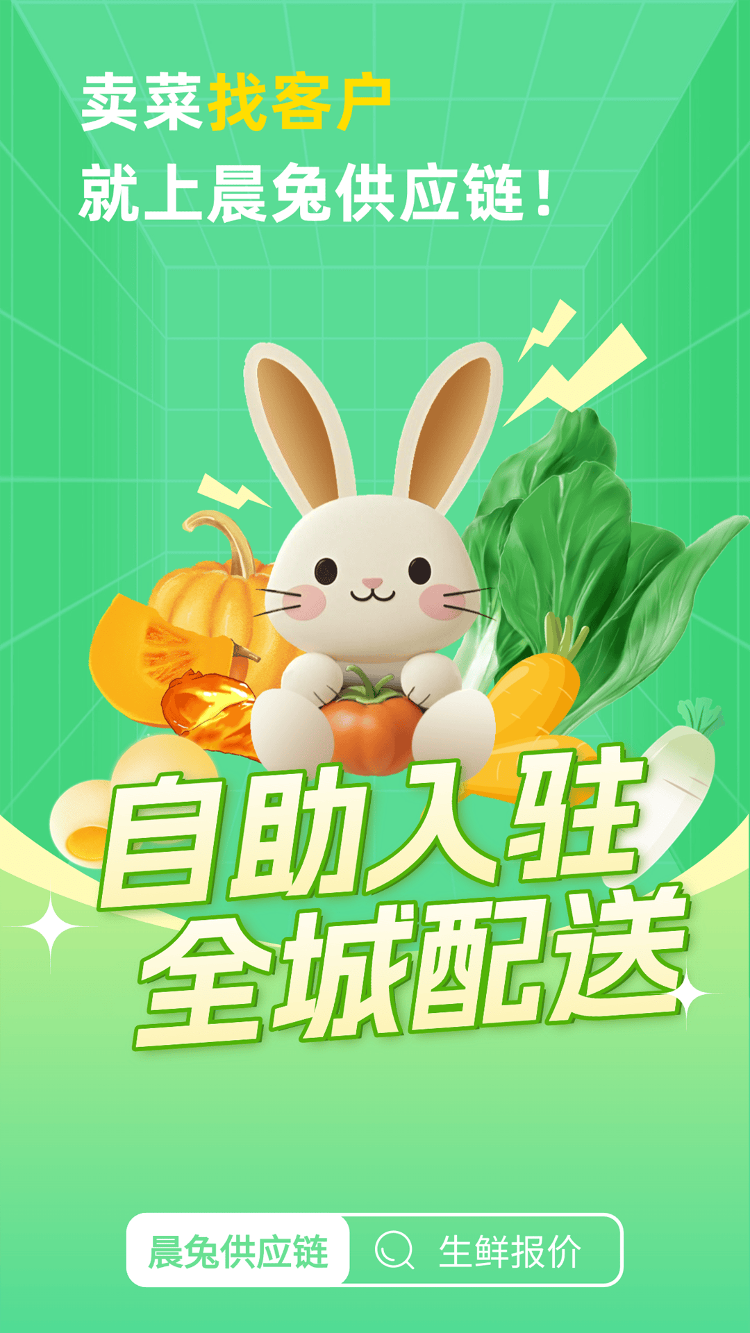 精彩截图-晨兔供应链2025官方新版