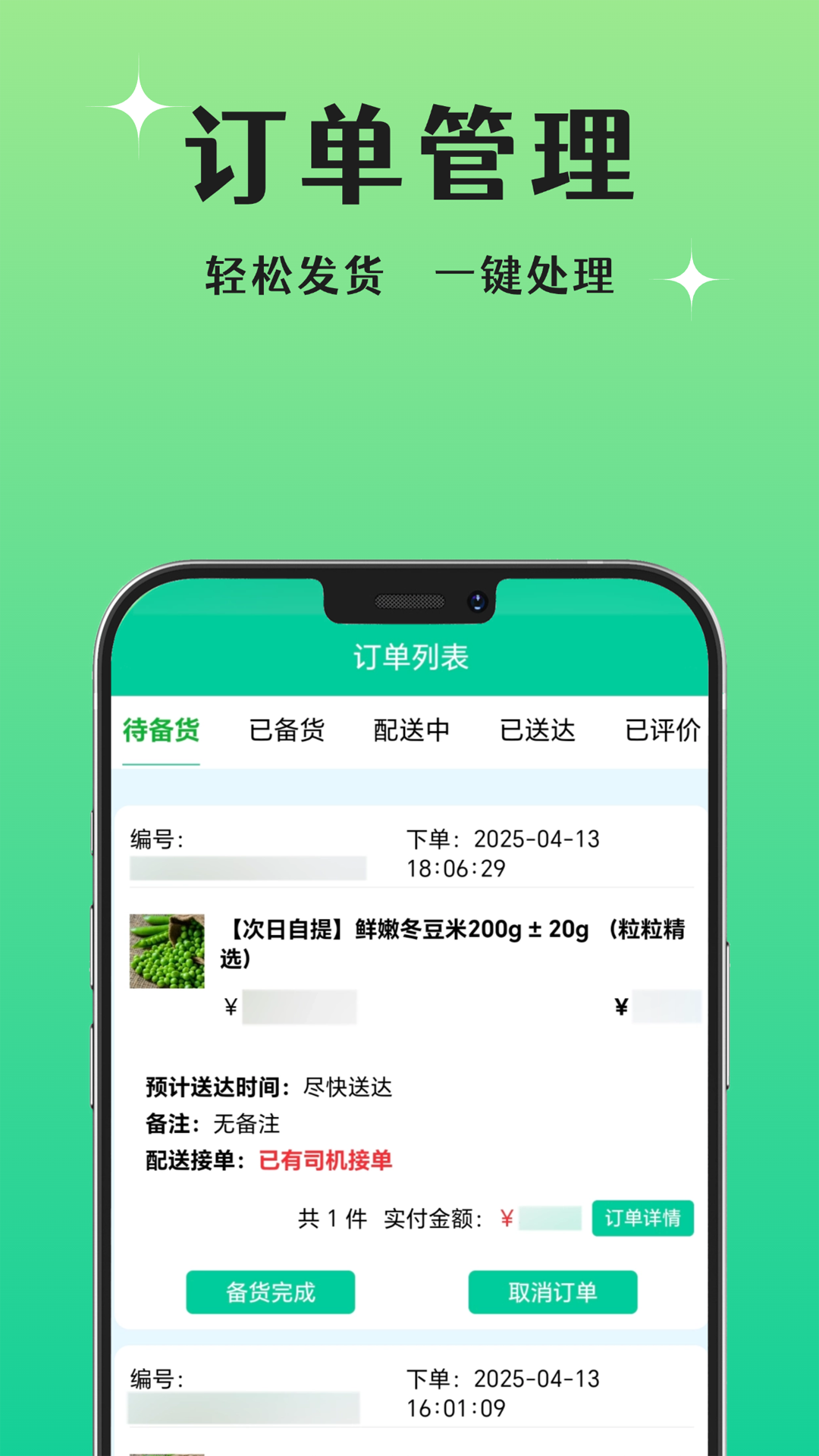 精彩截图-晨兔供应链2025官方新版