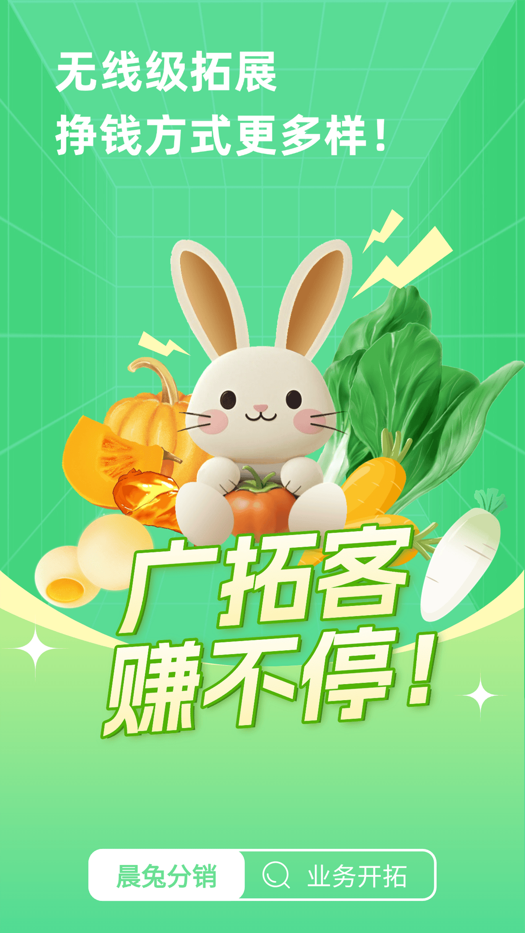 精彩截图-晨兔分销2026官方新版