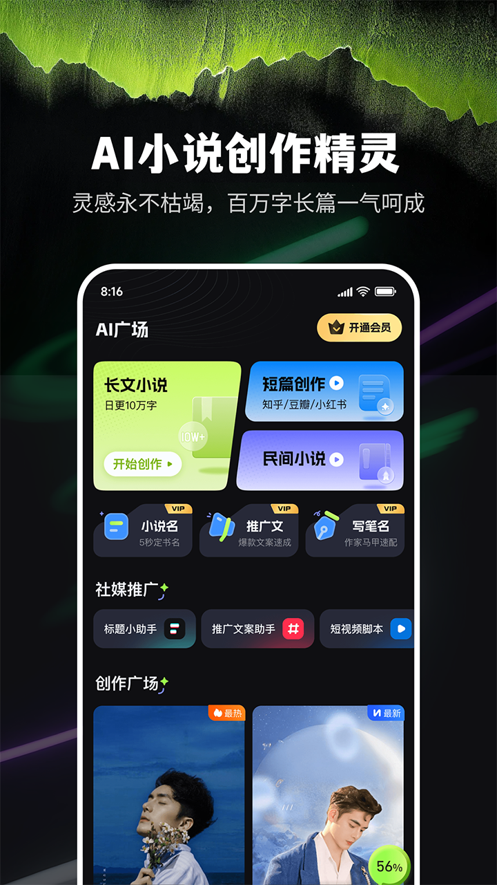 精彩截图-Ai小说创作精灵2026官方新版