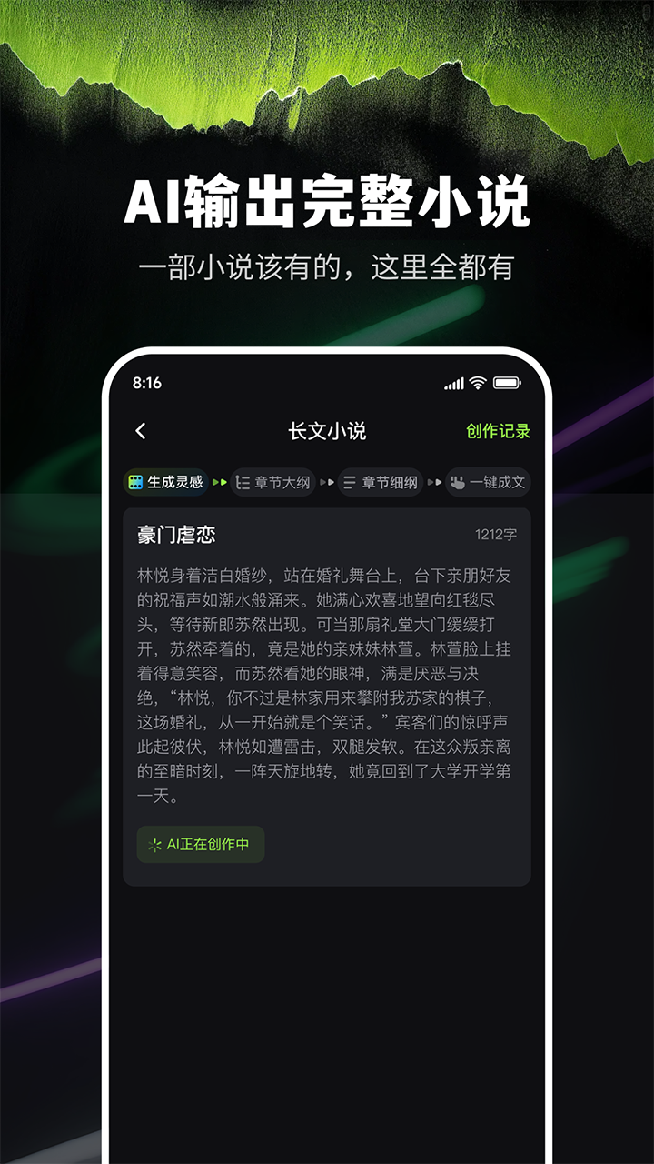 精彩截图-Ai小说创作精灵2026官方新版