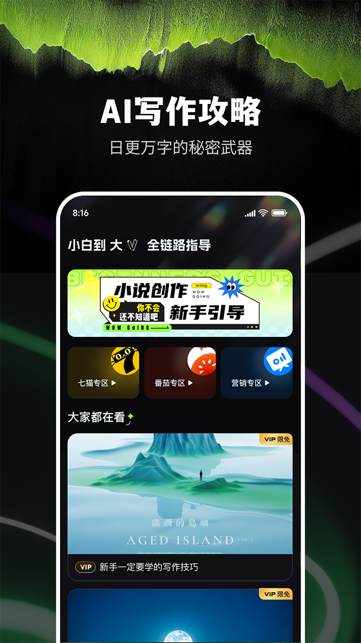 精彩截图-Ai小说创作精灵2026官方新版