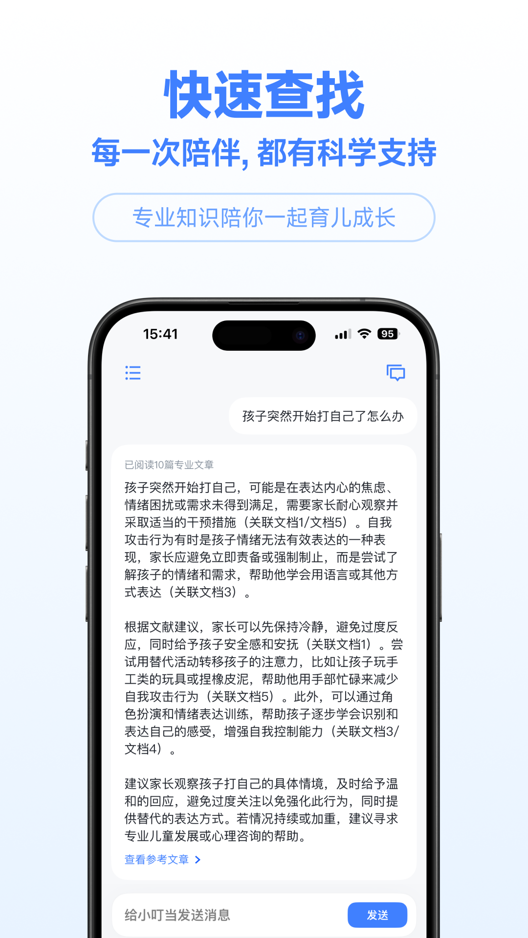 精彩截图-小叮当百科2025官方新版
