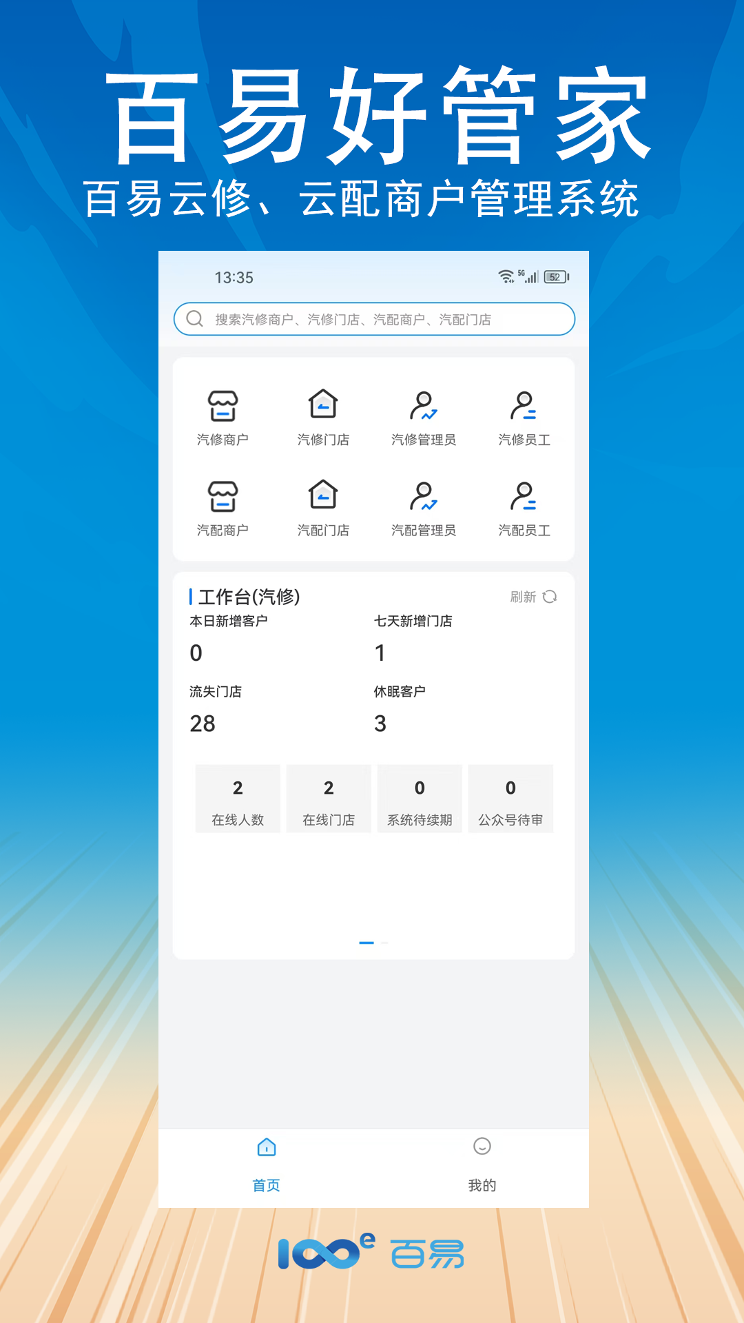 精彩截图-百易好管家2025官方新版