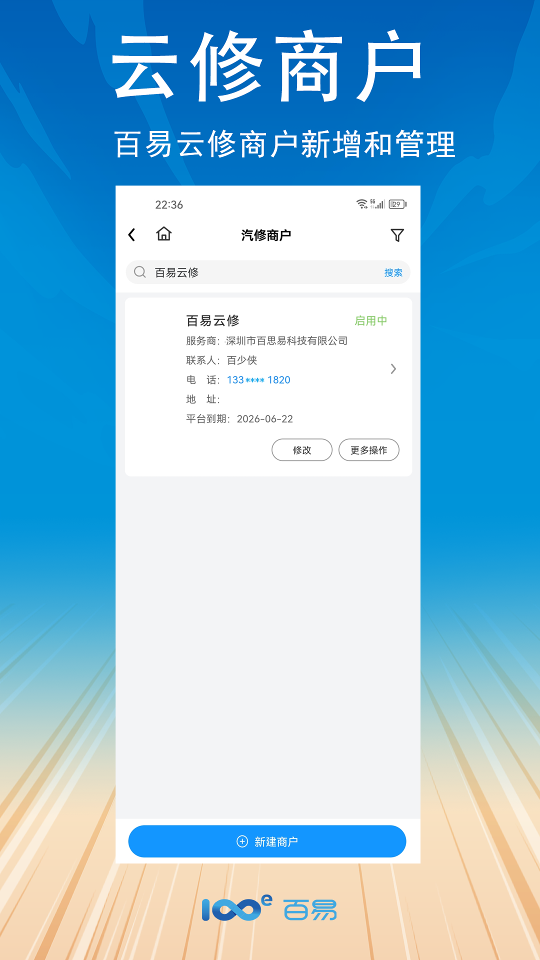 精彩截图-百易好管家2025官方新版