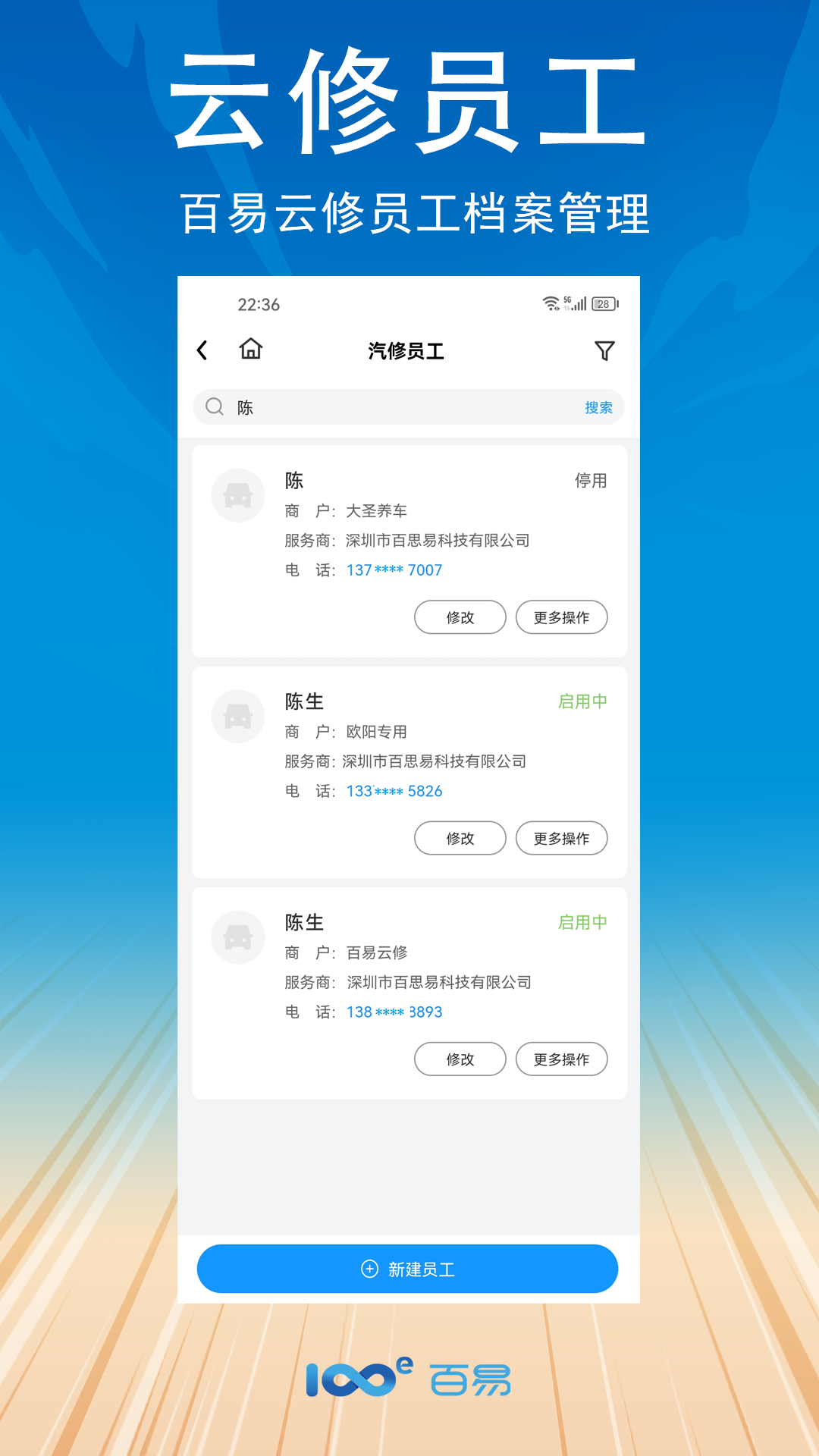 精彩截图-百易好管家2025官方新版
