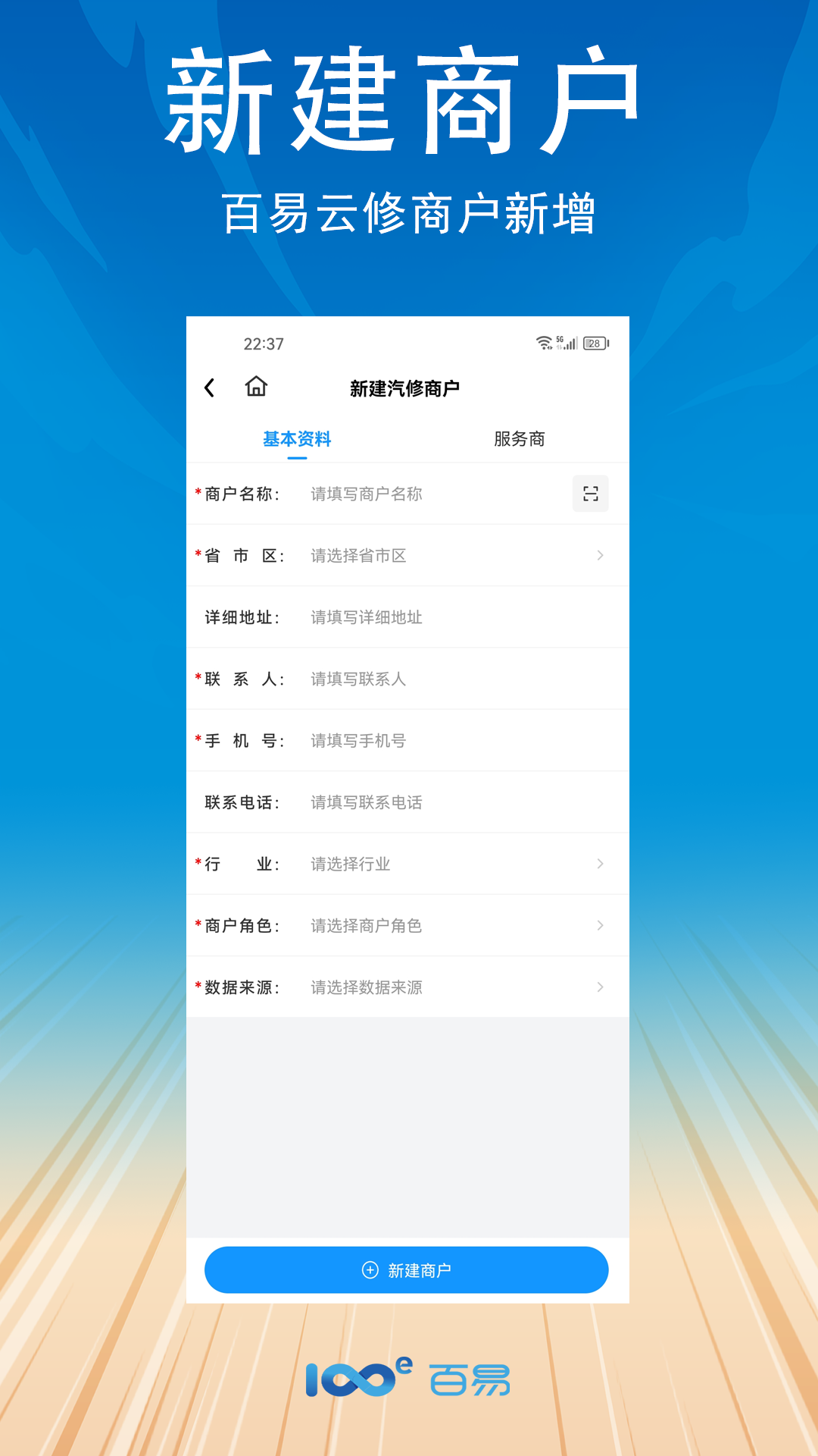 精彩截图-百易好管家2025官方新版