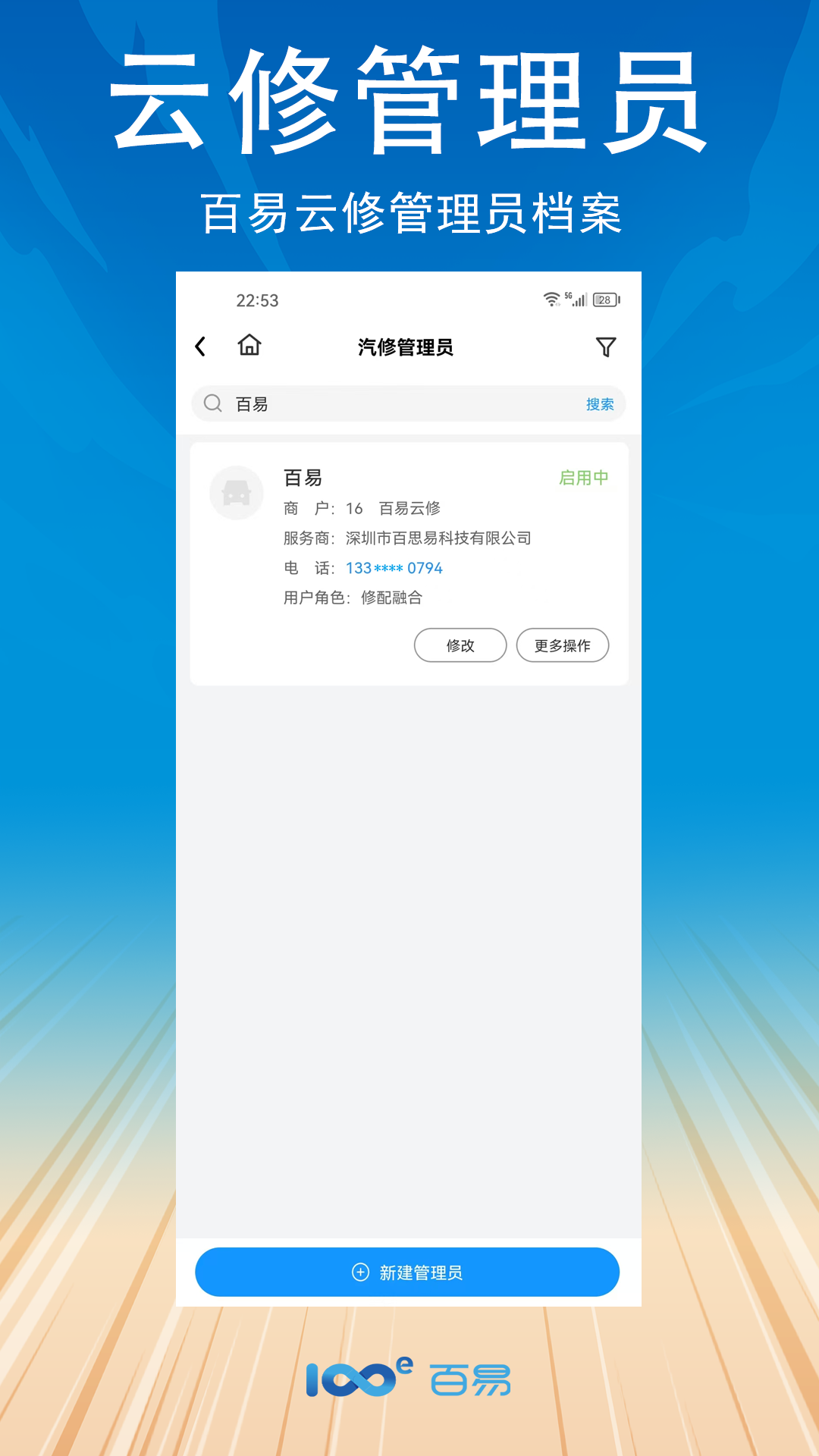 精彩截图-百易好管家2025官方新版