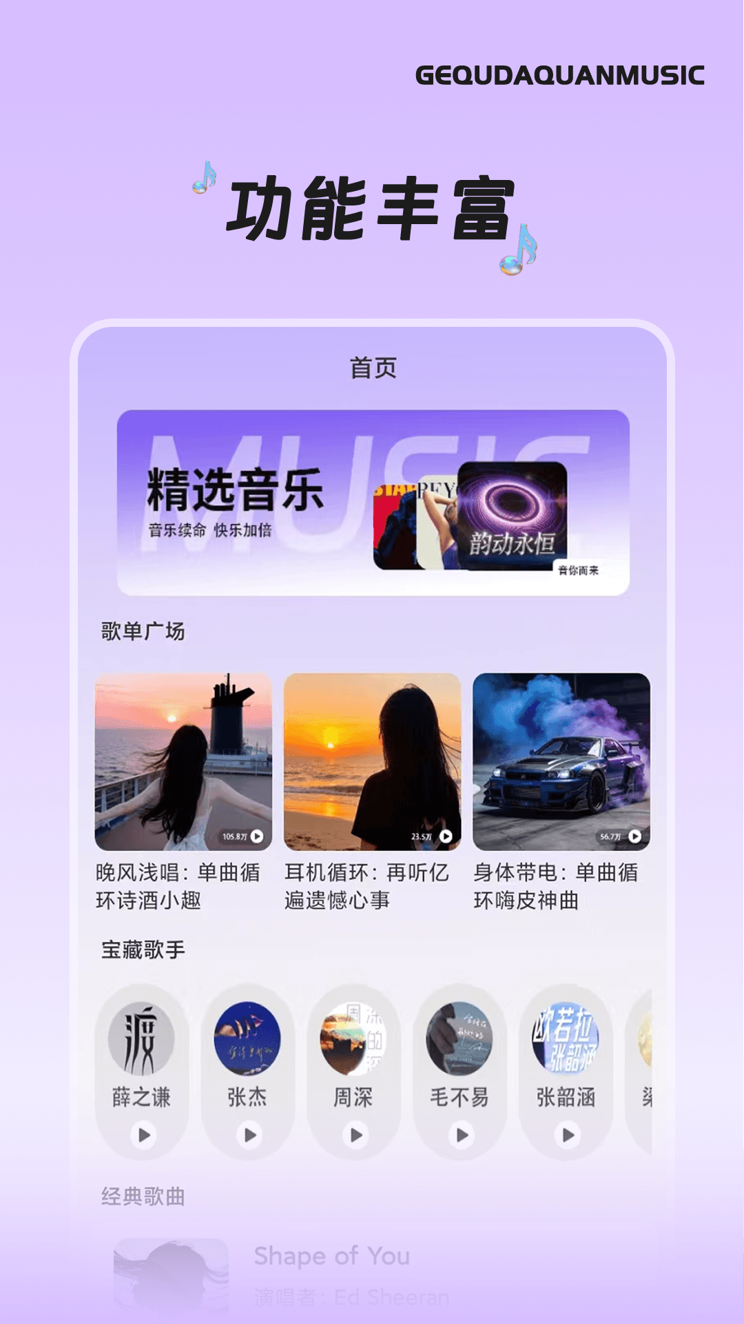 精彩截图-歌曲大全2026官方新版