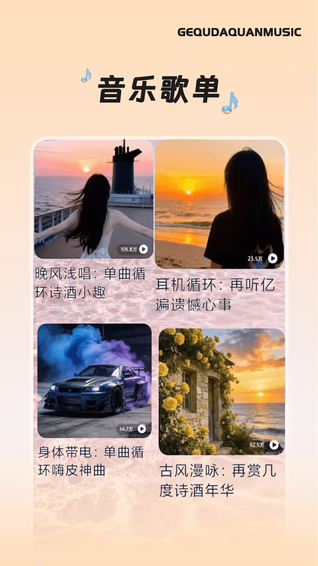 精彩截图-歌曲大全2026官方新版