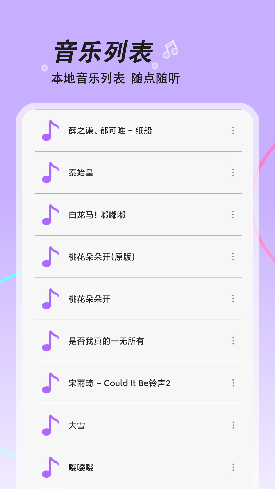 精彩截图-音乐大全2025官方新版