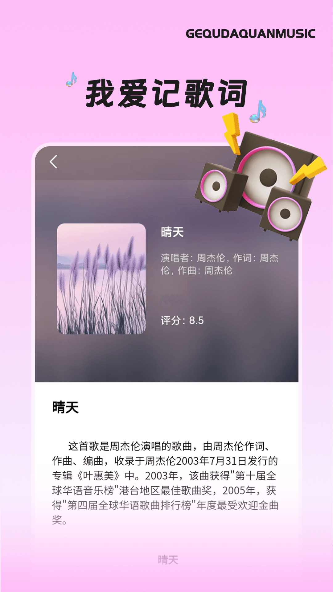 精彩截图-歌曲大全2026官方新版