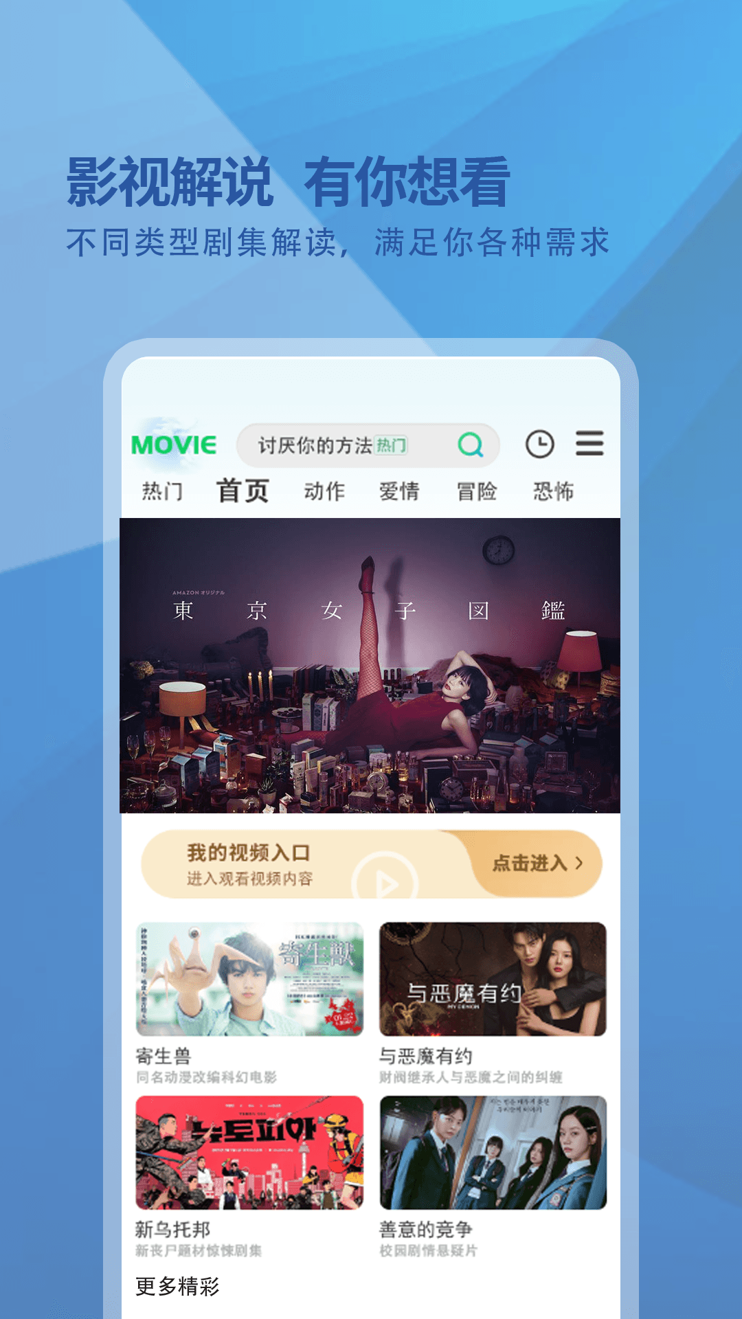 精彩截图-影视大全优选2026官方新版